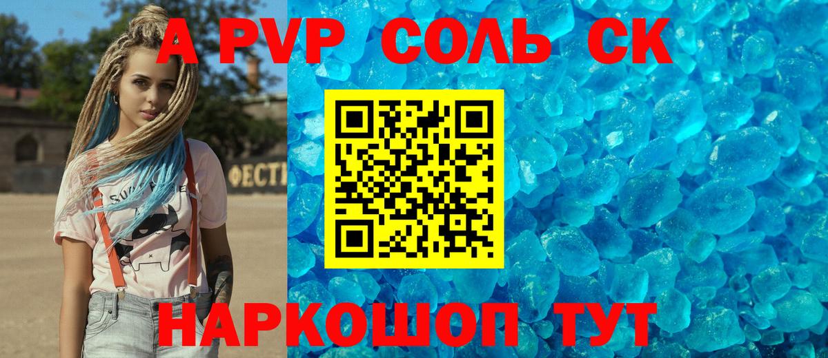 продажа наркотиков  Вход с VPN  Владикавказ  Alpha-PVP VHQ  Alfa_PVP  Альфа ПВП Соль  А ПВП Crystall 