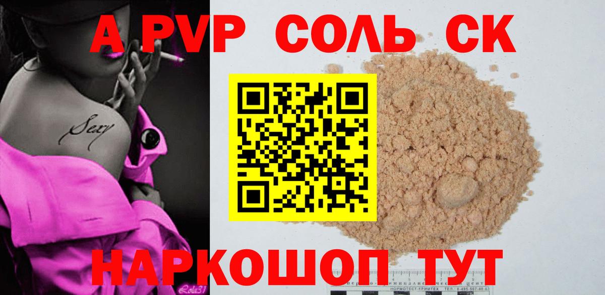 Alfa_PVP СК КРИС  А ПВП  продажа наркотиков  Alpha-PVP мука  Владикавказ 