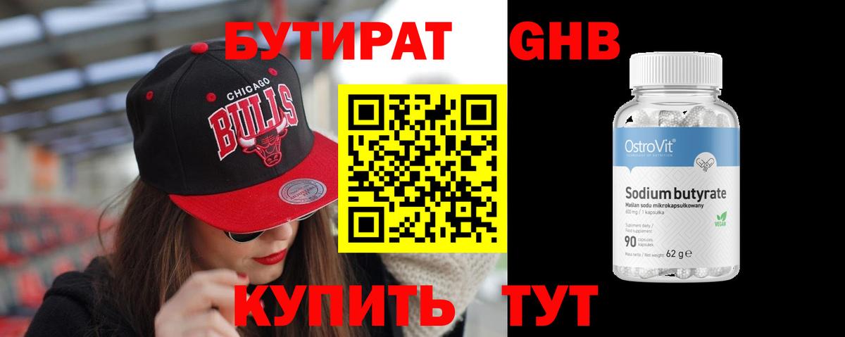 Владикавказ  БУТИРАТ  Вход с VPN  Бутират 99% 