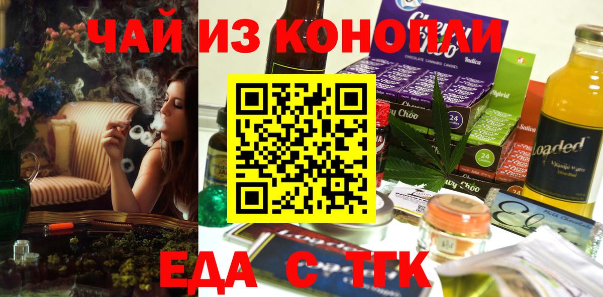 Владикавказ  Печенье с ТГК конопля  Вход с VPN 