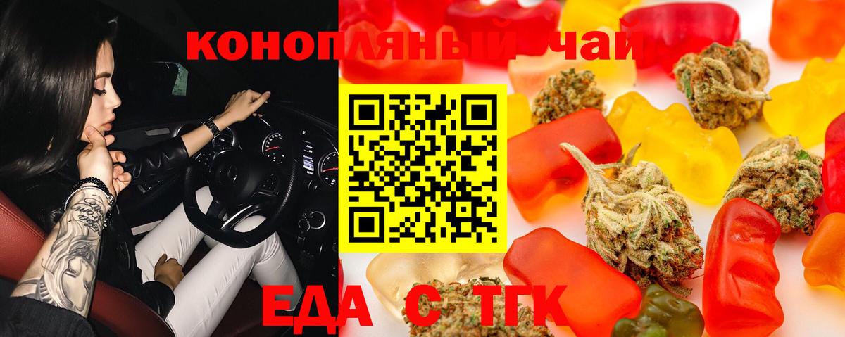 Еда ТГК марихуана Владикавказ