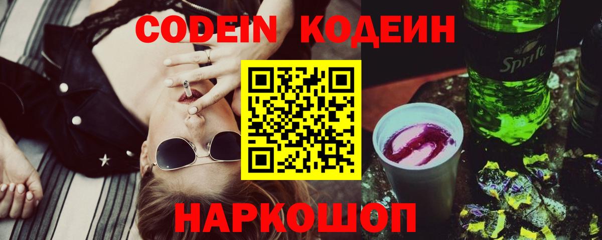 Кодеин напиток Lean (лин)  Владикавказ 
