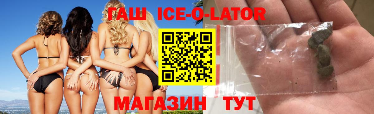 ГАШ убойный  Вход с VPN  ГАШИШ  купить   Владикавказ  Гашиш Ice-O-Lator 