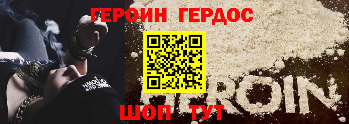 ГЕРОИН Heroin  Вход с VPN  Владикавказ 