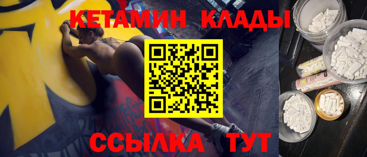 Кетамин VHQ  Вход с VPN  Владикавказ 