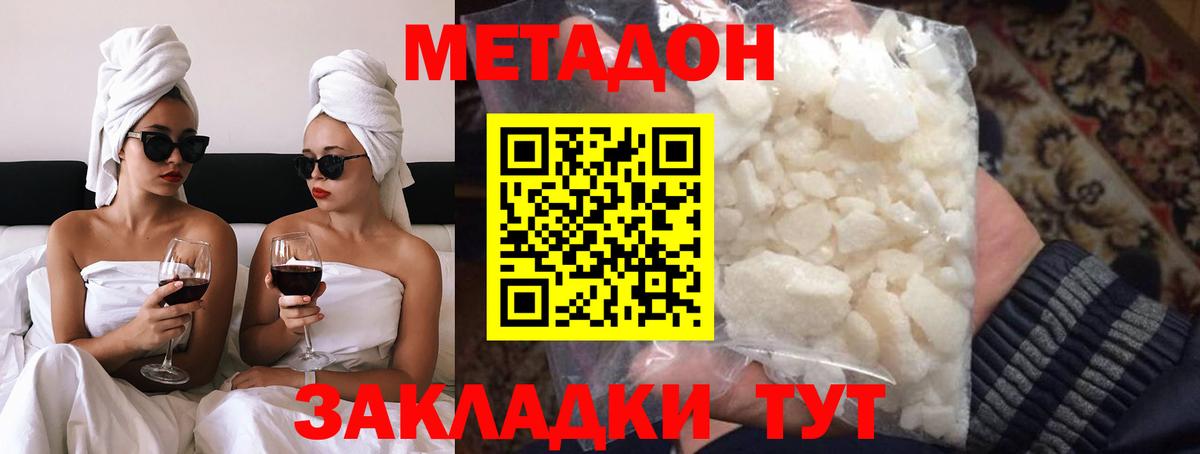 Метадон methadone Владикавказ